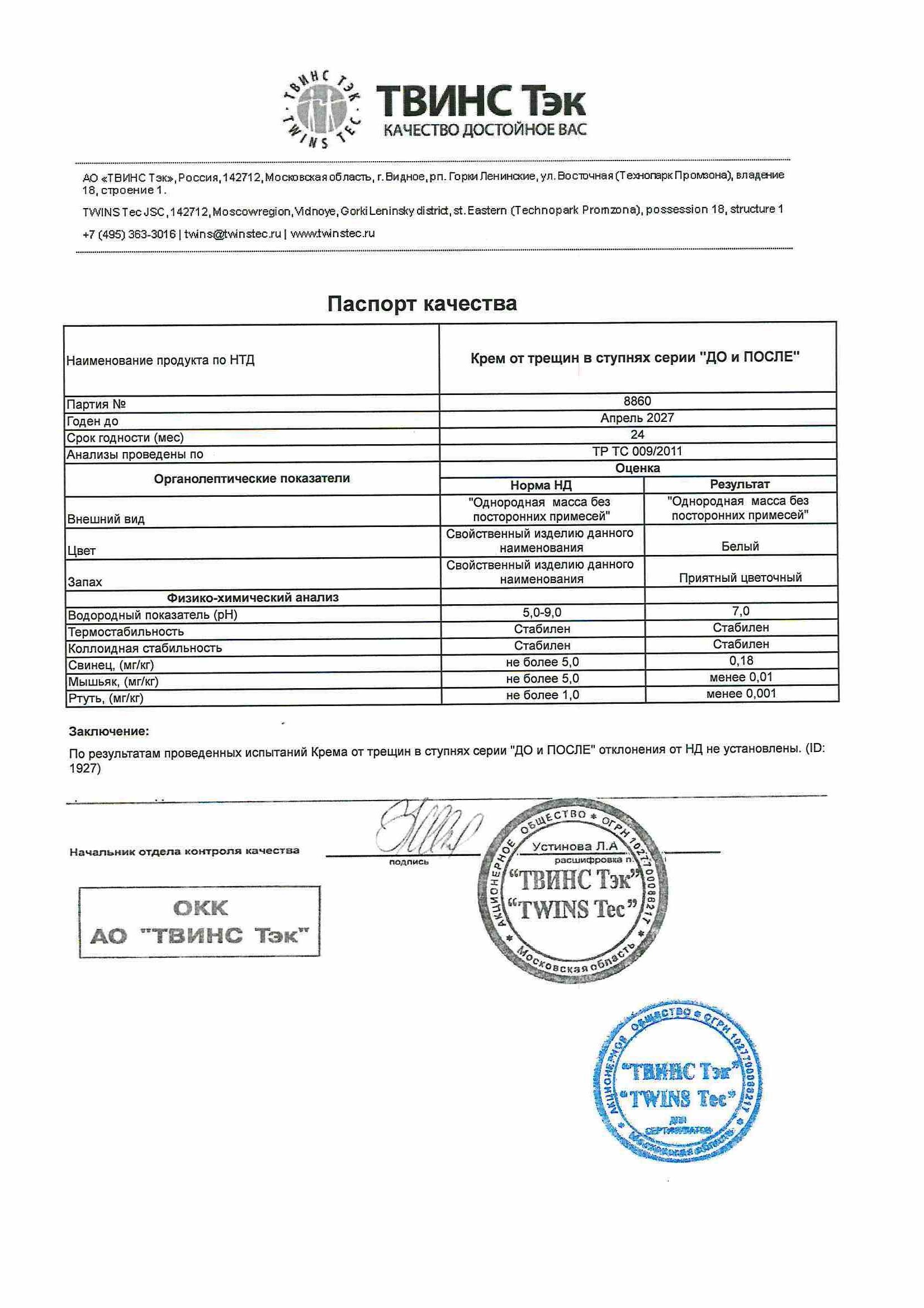 Паспорт №042025